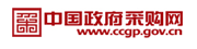 中國政府采購網