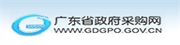 廣東省政府采購網